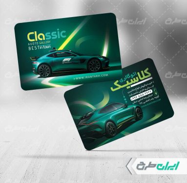 طرح کارت ویزیت نمایشگاه ماشین