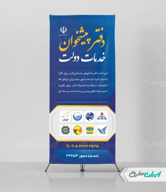 طرح لایه باز استند دفتر پیشخوان