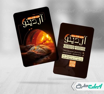 طرح کارت ویزیت نانوایی و نان فانتزی