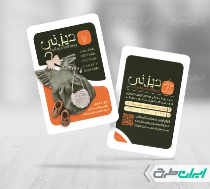 طرح کارت ویزیت فروشگاه پوشاک بچگانه