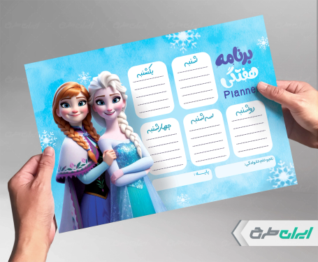 طرح برنامه هفتگی و پلنر