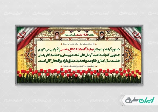 بنر خیر مقدم نمایشگاه هفته دفاع مقدس