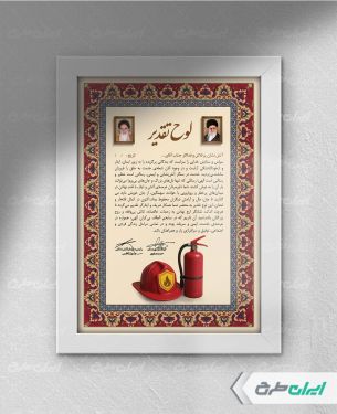 طرح لایه باز لوح تقدیر آتش نشانی