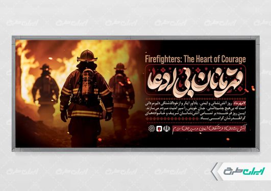 طرح پلاکارد روز آتش نشانی
