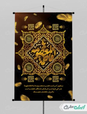 طرح لایه باز پوستر وفات حضرت معصومه (س)