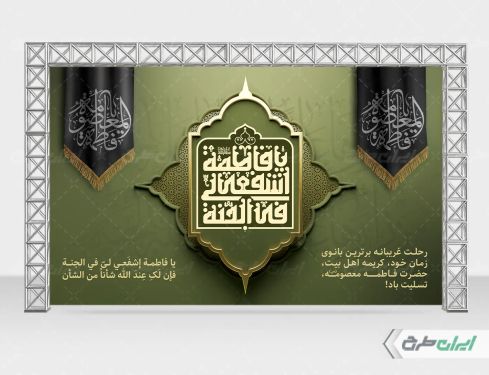 طرح بنر وفات حضرت معصومه (س)