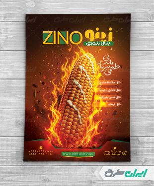 طرح تراکت بلال تنوری