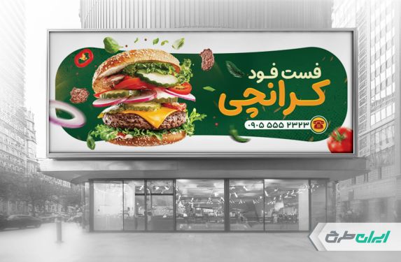 طرح لایه باز بنر فست فود