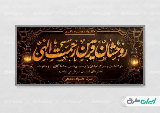 طرح پلاکارد تسلیت