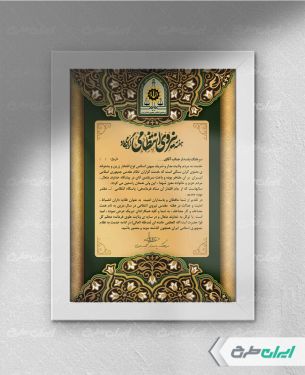 لوح تقدیر هفته نیروی انتظامی