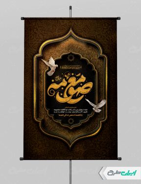 پوستر وفات حضرت معصومه (س)