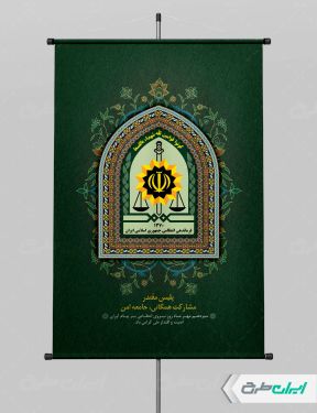 طرح لایه باز پوستر هفته نیروی انتظامی