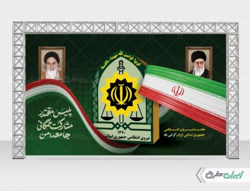 طرح لایه باز بنر هفته نیروی انتظامی