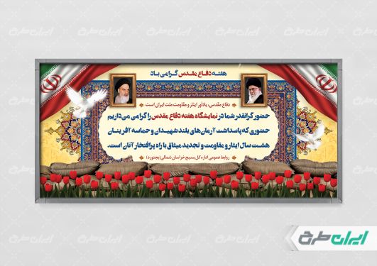 طرح پلاکارد خیر مقدم نمایشگاه هفته دفاع مقدس