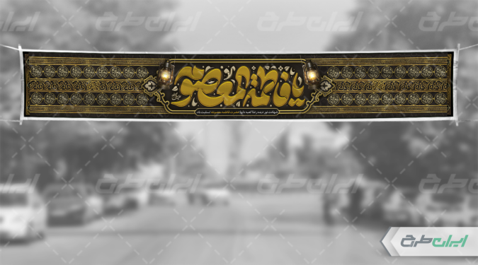 بنر وفات حضرت معصومه (س)