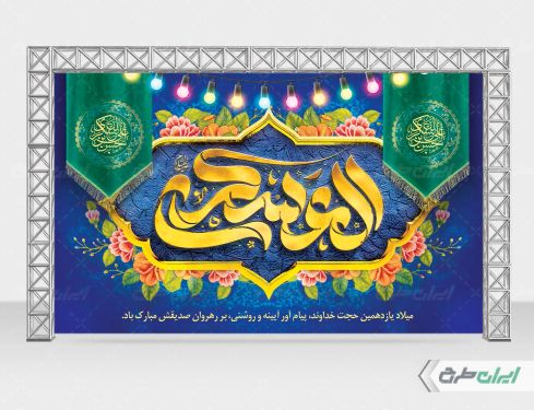 بنر ولادت امام حسن عسکری (ع)