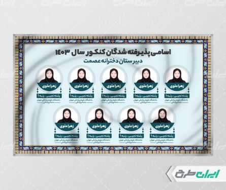 بنر نفرات برتر کنکور