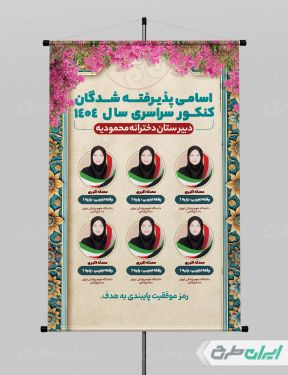 طرح پوستر نفرات برتر کنکور