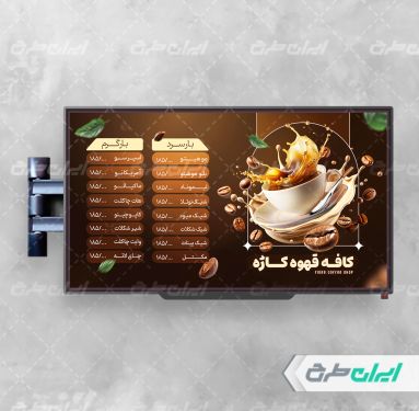 طرح لایه باز نمایشگر کافه قهوه