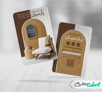 کارت ویزیت طراحی دکوراسیون داخلی