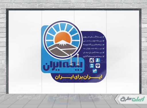 برچسب روی شیشه دفتر بیمه