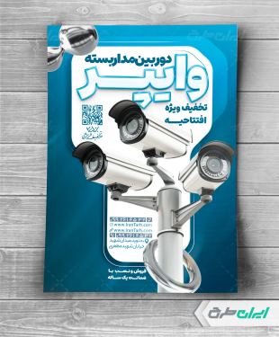 طرح تراکت خدمات فروش و نصب دوربین مداربسته