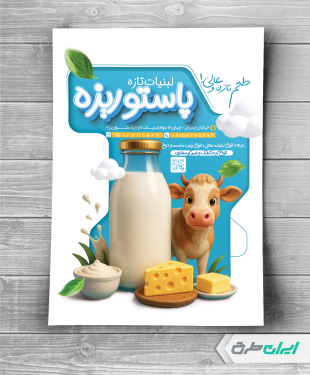 تراکت لبنیات فروشی
