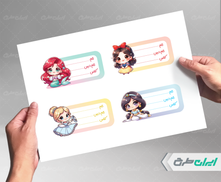 برچسب اسم دانش آموز