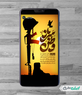 استوری اینستاگرام روز سرباز