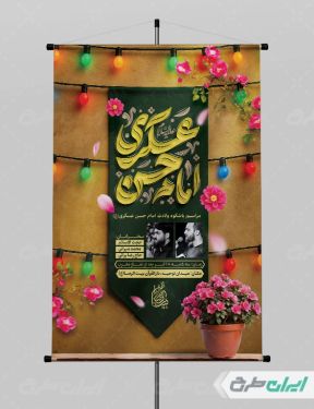 پوستر ولادت امام حسن عسکری (ع)