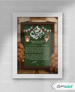 طرح لایه باز لوح تقدیر روز سرباز