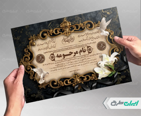 طرح لایه باز آگهی ترحیم