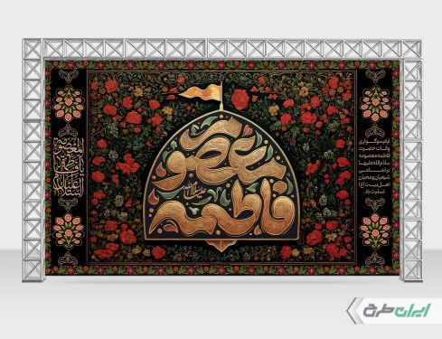 بنر وفات حضرت معصومه (س)