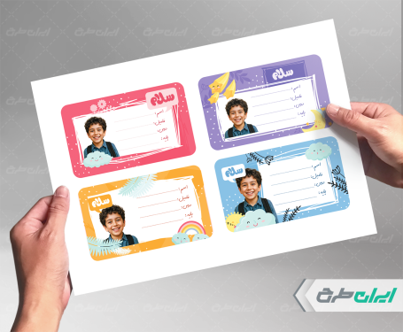 طرح لایه باز برچسب اسم دانش آموز