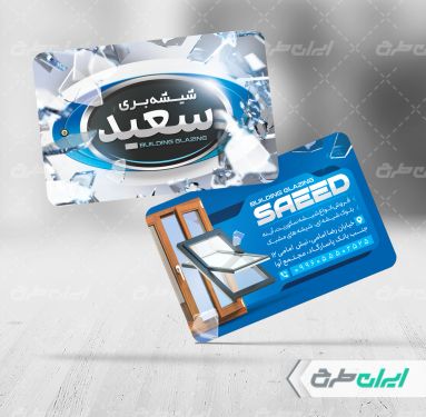 طرح لایه باز کارت ویزیت شیشه بری