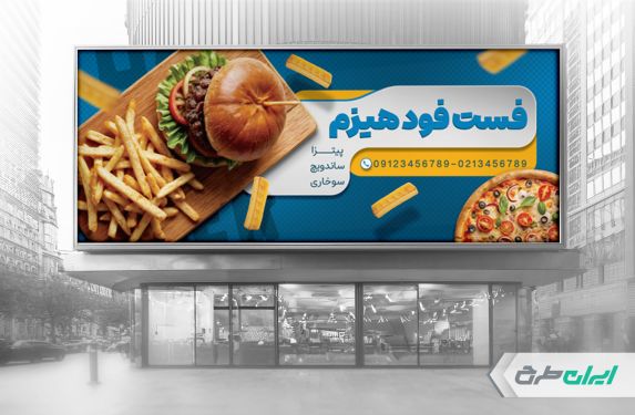 طرح بنر فست فود با تصویر همبرگر