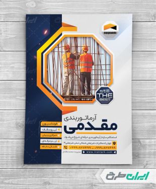 طرح تراکت آرماتور بندی