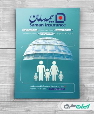 طرح تراکت بیمه سامان