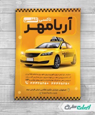 طرح لایه باز تراکت تاکسی تلفنی