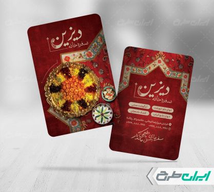 کارت ویزیت رستوران و سفره خانه سنتی