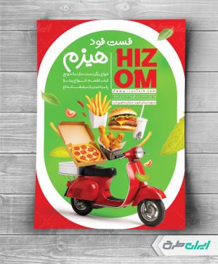 تراکت فست فود و ساندویچی