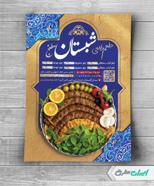 طرح تراکت رستوران سنتی و سفره خانه