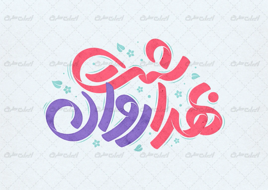 تایپوگرافی بهداشت روان