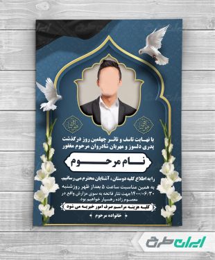 طرح لایه باز آگهی ترحیم