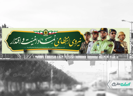 طرح بیلبورد هفته نیروی انتظامی