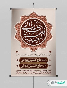طرح پوستر مراسم عزاداری وفات حضرت معصومه (س)