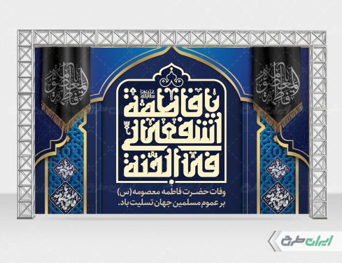 بنر وفات حضرت معصومه (س)