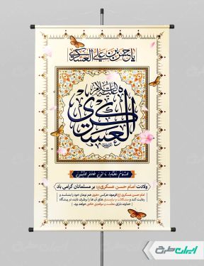 طرح پوستر ولادت امام حسن عسکری (ع)