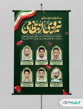 طرح پوستر هفته نیروی انتظامی