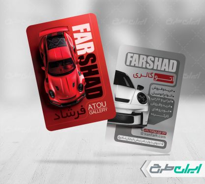 طرح کارت ویزیت نمایشگاه ماشین